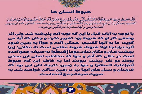 تفسیر صفحه هفتم قرآن/ خلقت حوا هم‌ردیف حضرت آدم(ع)