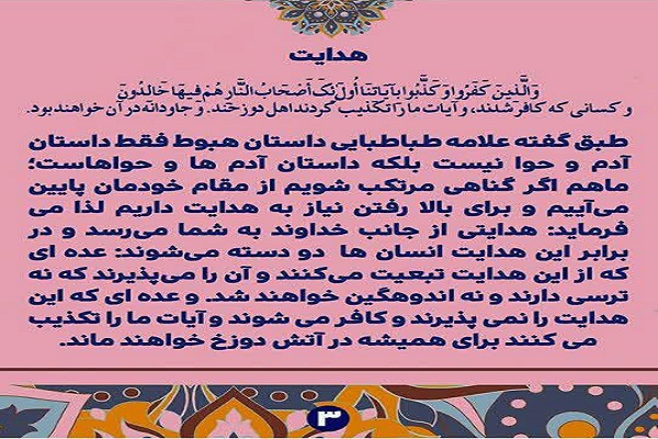 تفسیر صفحه هفتم قرآن/ خلقت حوا هم‌ردیف حضرت آدم(ع)
