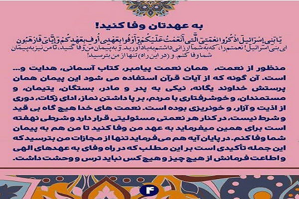 تفسیر صفحه هفتم قرآن/ خلقت حوا هم‌ردیف حضرت آدم(ع)