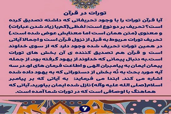 تفسیر صفحه هفتم قرآن/ خلقت حوا هم‌ردیف حضرت آدم(ع)