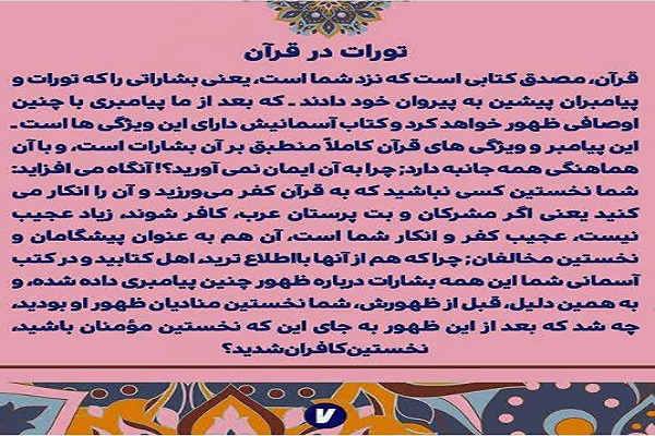 تفسیر صفحه هفتم قرآن/ خلقت حوا هم‌ردیف حضرت آدم(ع)