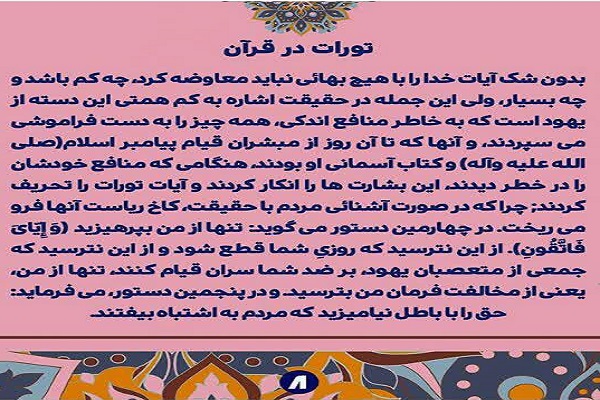 تفسیر صفحه هفتم قرآن/ خلقت حوا هم‌ردیف حضرت آدم(ع)