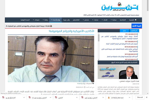 شهید سردار سلیمانی در رسانه‌های سوری/ پیام تسلیت مفتی اعظم سوریه