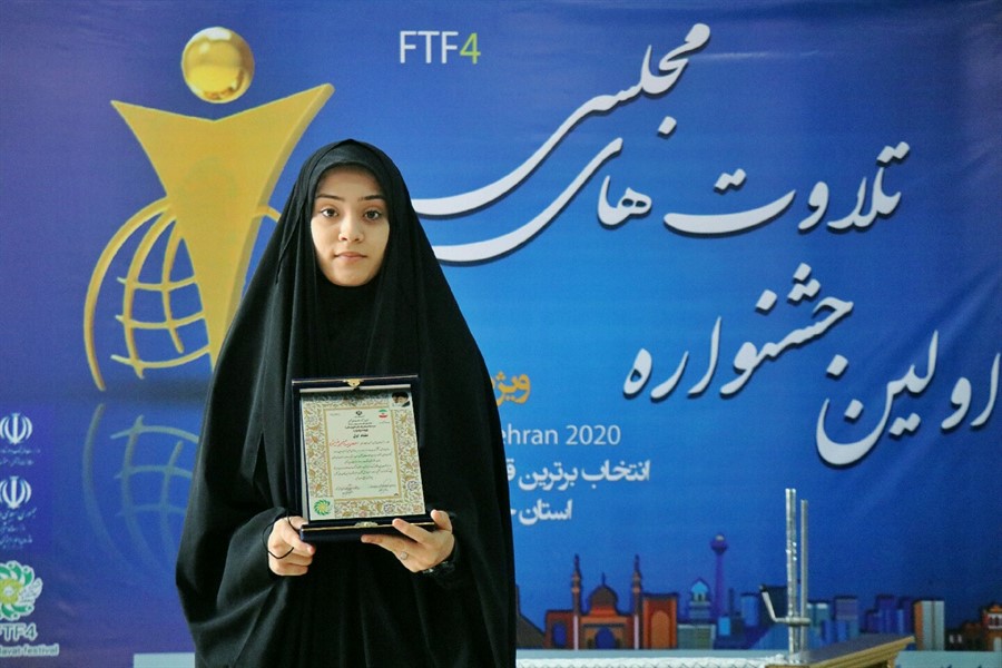 معصومه آلبوغبیش نخستین قاری منتخب جشنواره تلاوتهای مجلسی بانوان معصومه آلبوغبیش نخستین قاری منتخب جشنواره تلاوتهای مجلسی بانوان