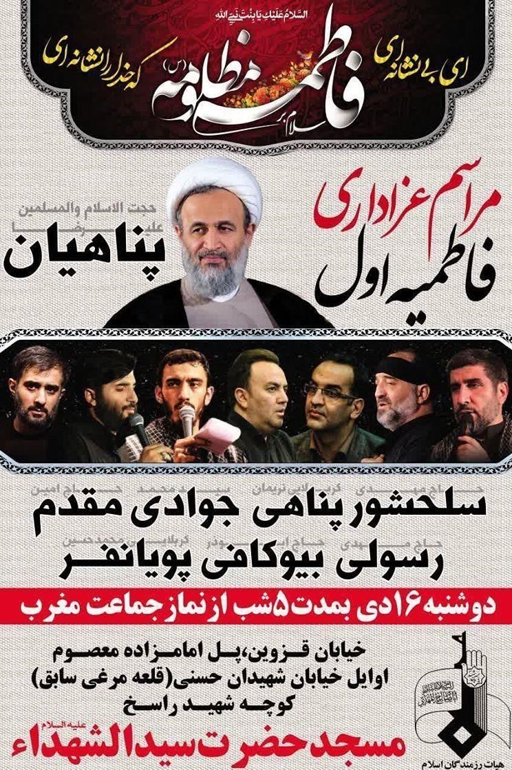 برنامه هیئت رزمندگان اسلام در ایام فاطمیه اول