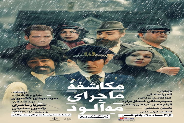 تماشاخانه شمس بجنورد میزبان 