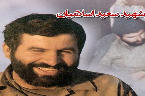 رونمایی از تمبر و مستند شهید &laquo;سعید اسلامیان&raquo;