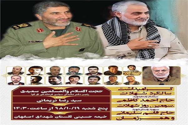 مراسم گرامی&zwnj;داشت شهید قاسم سلیمانی و شهید احمد کاظمی برگزار می&zwnj;شود