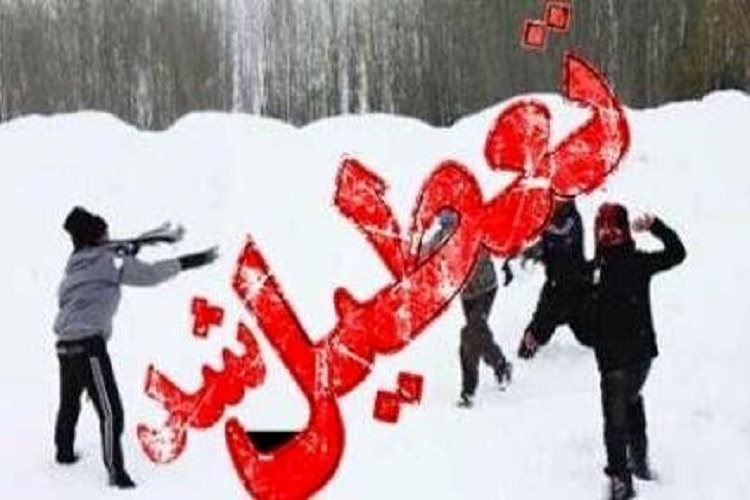 تعطیلی مدارس فاروج به علت برودت هوا