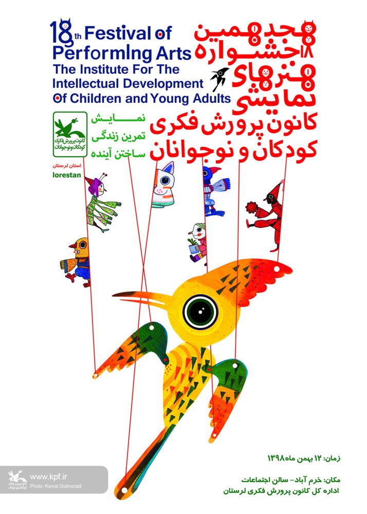 برگزاری جشنواره هنرهای نمایشی در کانون لرستان