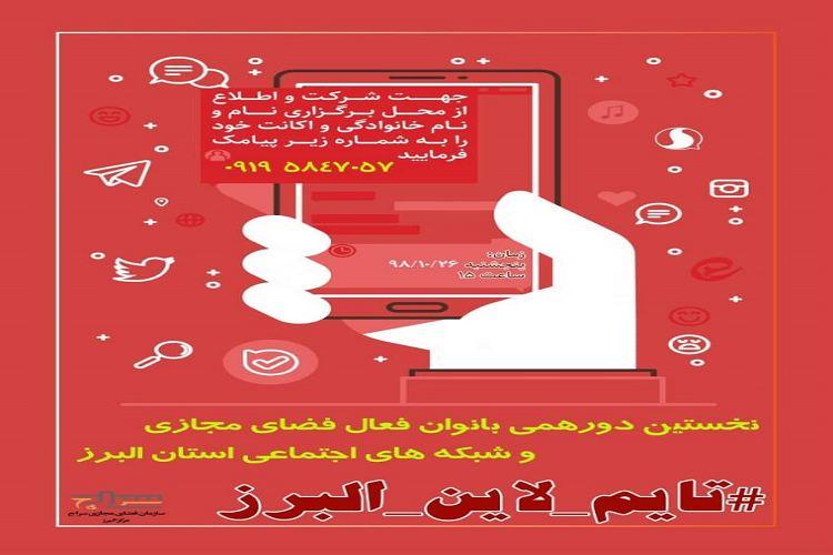 اولین نشست تخصصی بانوان فعال مجازی در البرز برگزار می&zwnj;شود