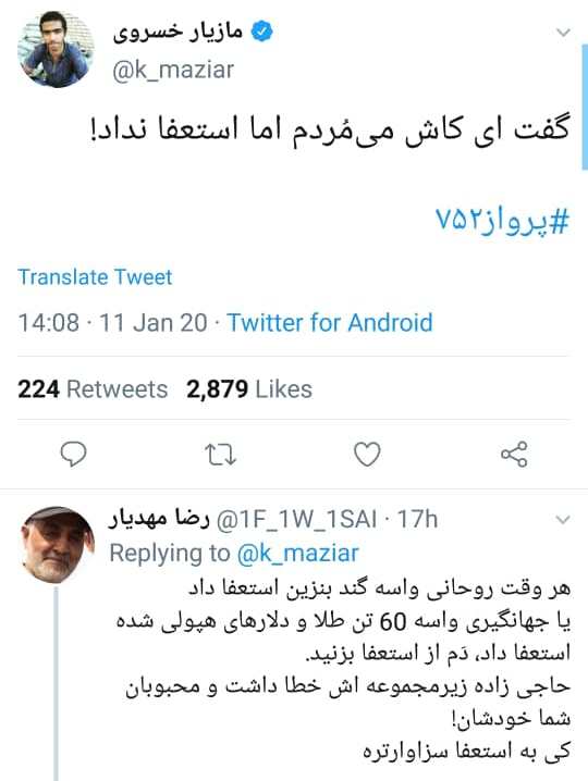 فاجعه سقوط هواپیما در شبکه‌های اجتماعی