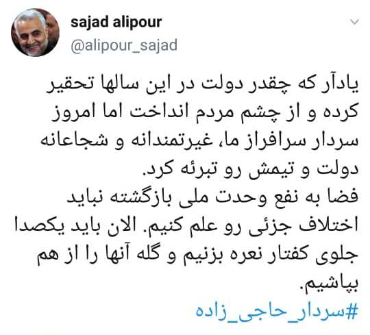 فاجعه سقوط هواپیما در شبکه‌های اجتماعی