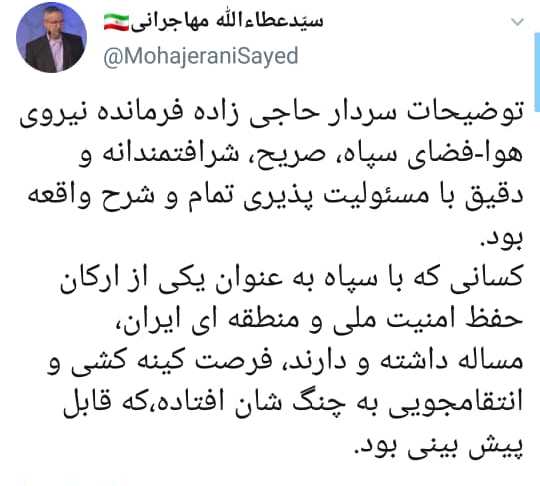 فاجعه سقوط هواپیما در شبکه‌های اجتماعی
