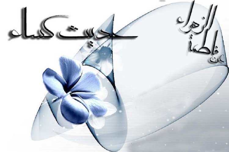 قرائت حدیث کساء در 40 مسجد البرز
