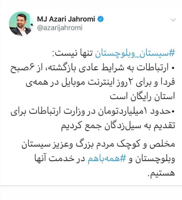 ۲روز اینترنت رایگان موبایل برای تمامی مناطق سیل‌زده سیستان و بلوچستان