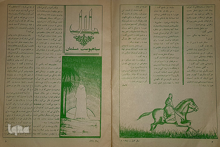 ادیت/// از خمیر شدن کتاب‌های درسی آمریکایی تا انتشار «پیام شادی»