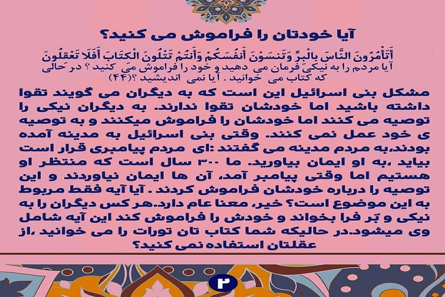 برتری نژادی یا ایمانی در قرآن کریم