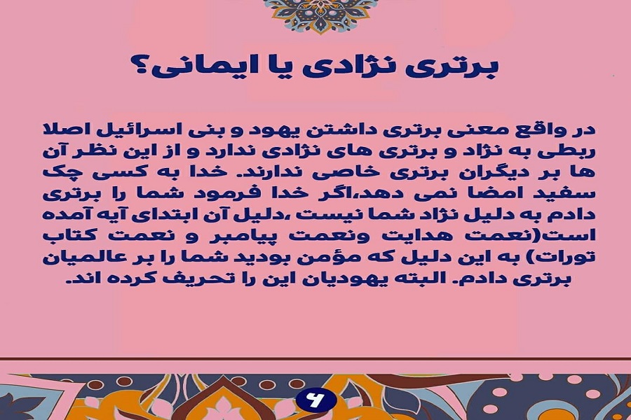 برتری نژادی یا ایمانی در قرآن کریم