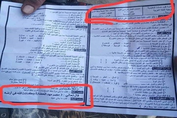 جنجال تحریف قرآن در امتحانات دانشآموزی مصر جنجال تحریف قرآن در امتحانات دانشآموزی مصر