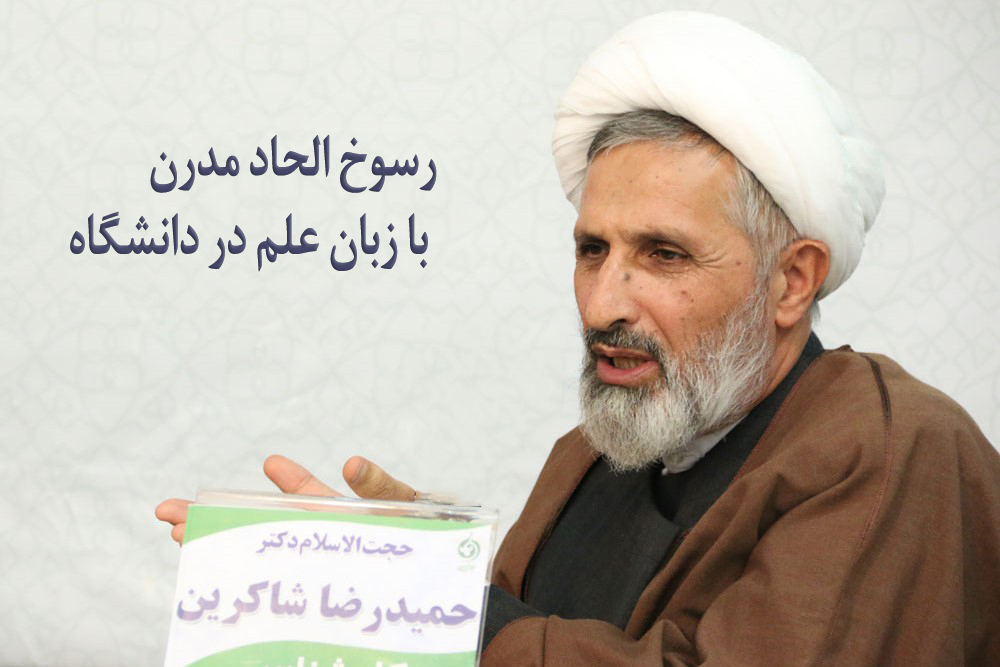شاکرین