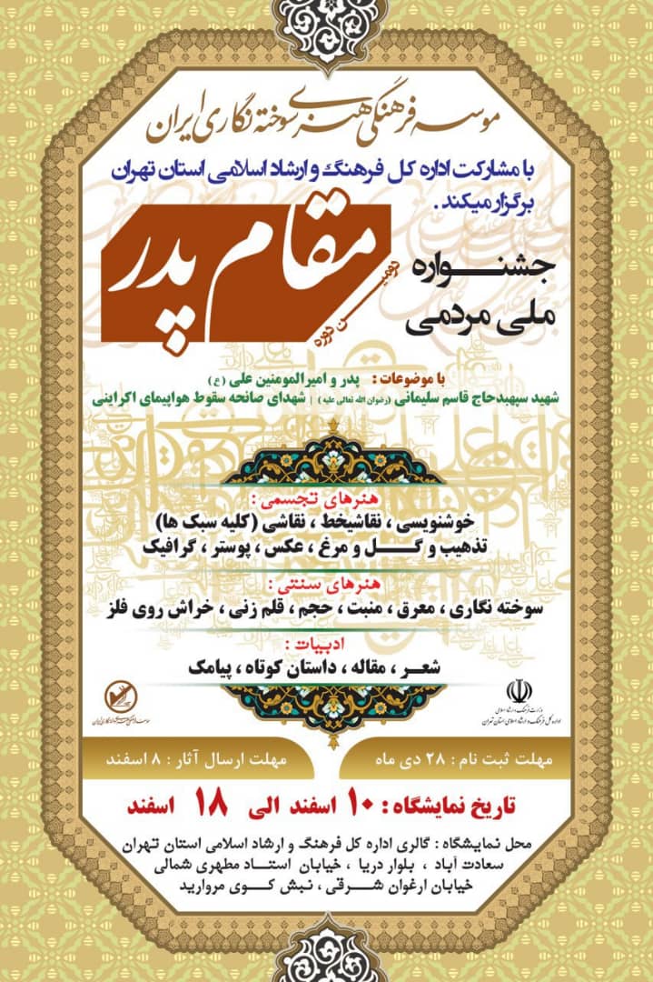 جشنواره ملی مردمی سوخته نگاری