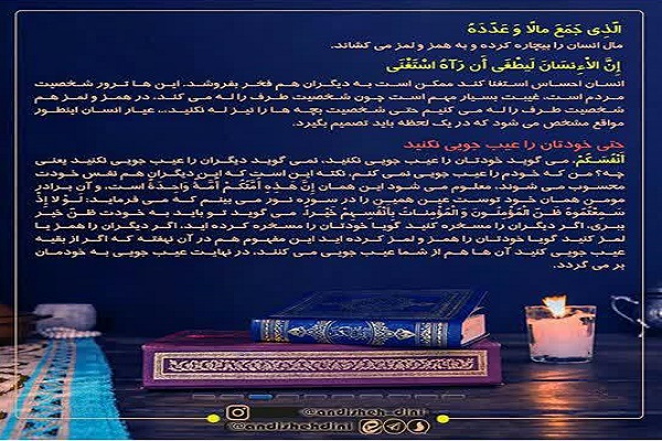 آیه‌گرافیک/ خداوند هم تشویق دارد و هم تنبیه