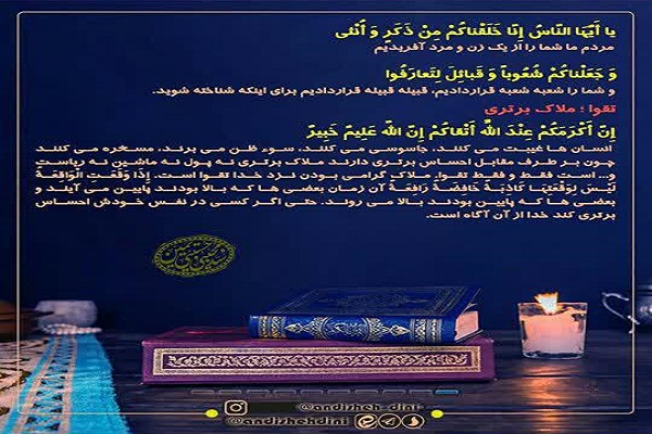 آیه‌گرافیک/ خداوند هم تشویق دارد و هم تنبیه