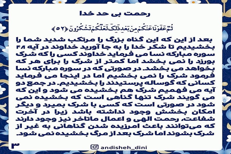 آیه‌گرافیک/