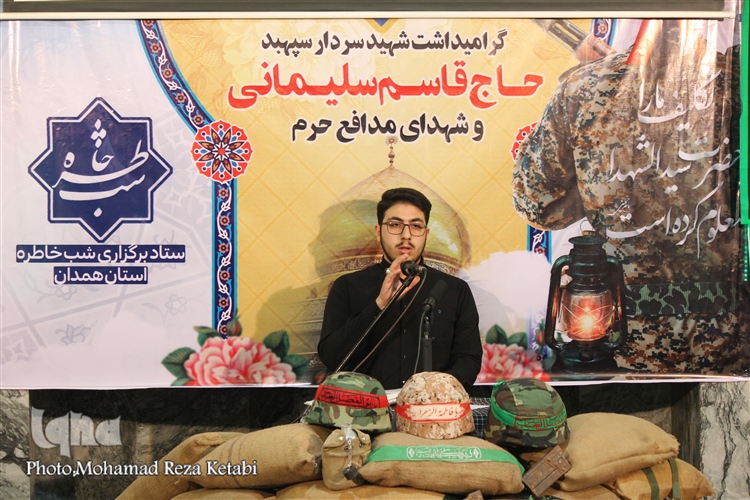 شب خاطره سردار شهید قاسم سلیمانی در همدان برگزار شد