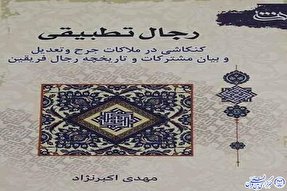انتشار دو کتاب جدید از دانشیار دانشکده الهیات و معارف اسلامی دانشگاه ایلام