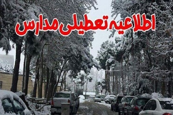 استمرار بارش برف و تداوم تعطیلی مدارس زنجان