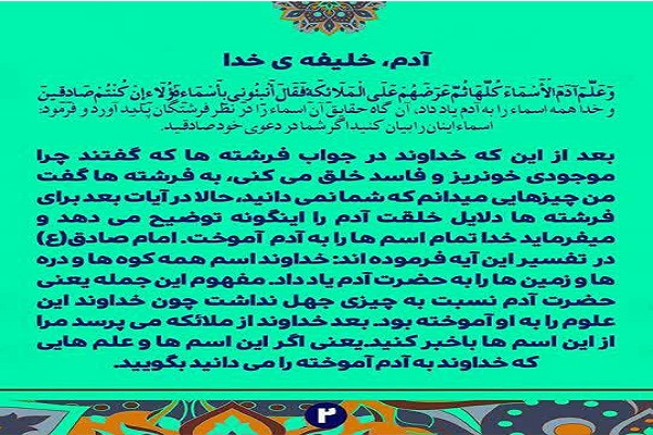 تفسیر صفحه ششم قرآن/