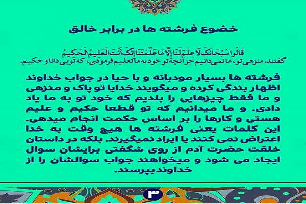 تفسیر صفحه ششم قرآن/