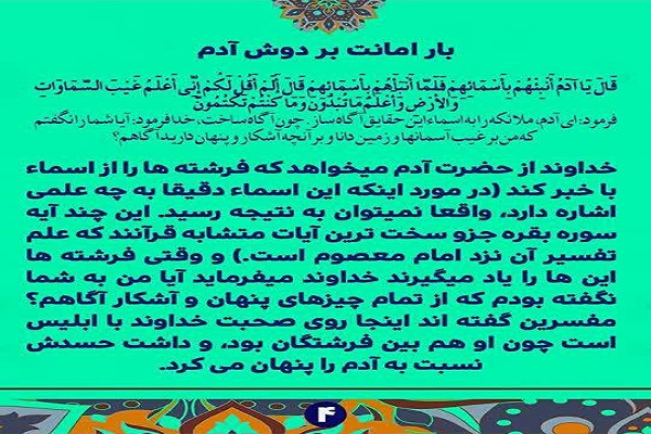 تفسیر صفحه ششم قرآن/
