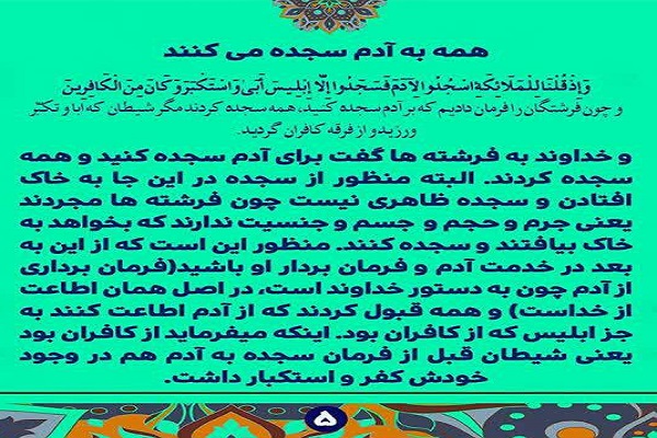تفسیر صفحه ششم قرآن/