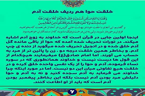 تفسیر صفحه ششم قرآن/