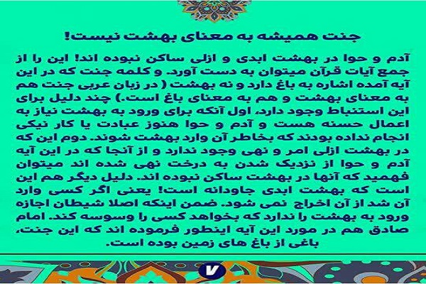 تفسیر صفحه ششم قرآن/