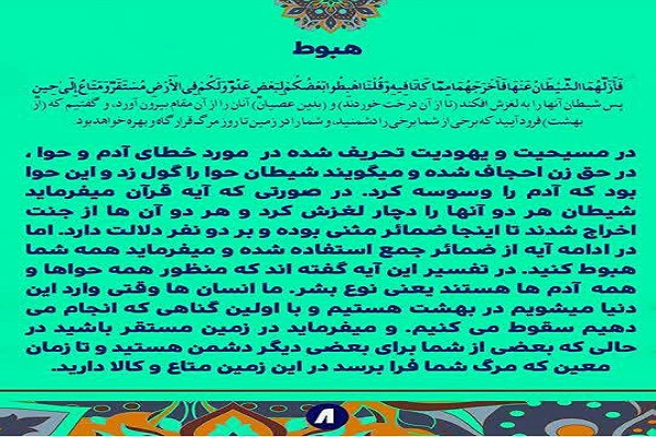 تفسیر صفحه ششم قرآن/