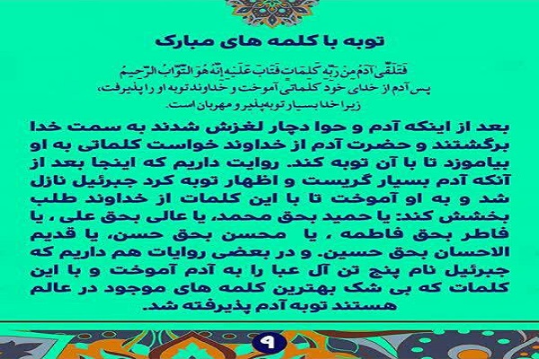 تفسیر صفحه ششم قرآن/