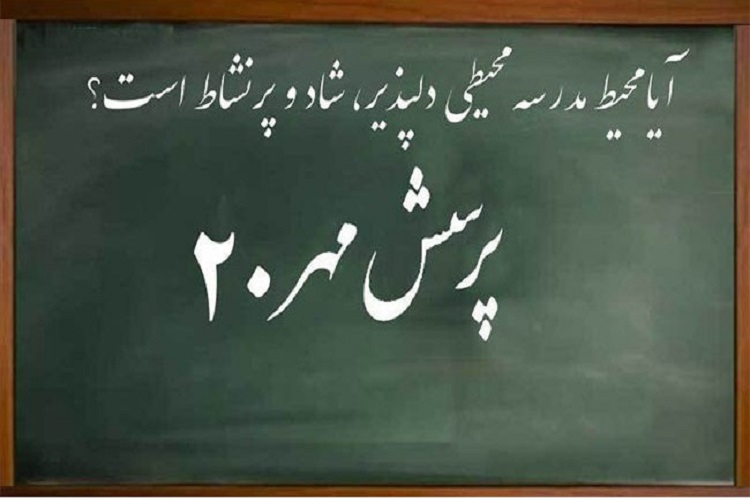 ثبت نام 41 هزار دانش آموز گیلانی در فراخوان پرسش مهر