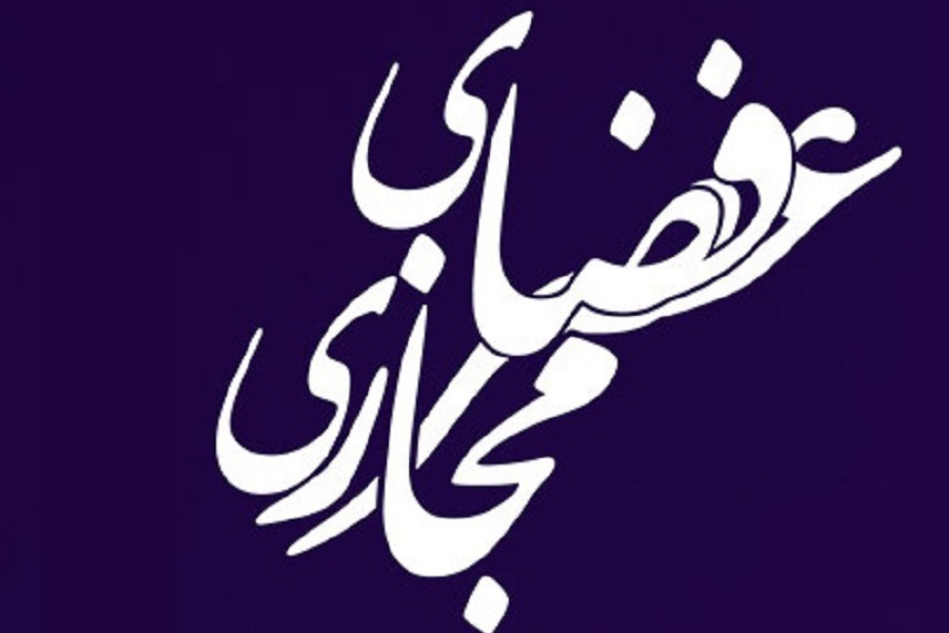 نشست‌ «عصر فضای مجازی و جهان آینده» برگزار می‌شود
