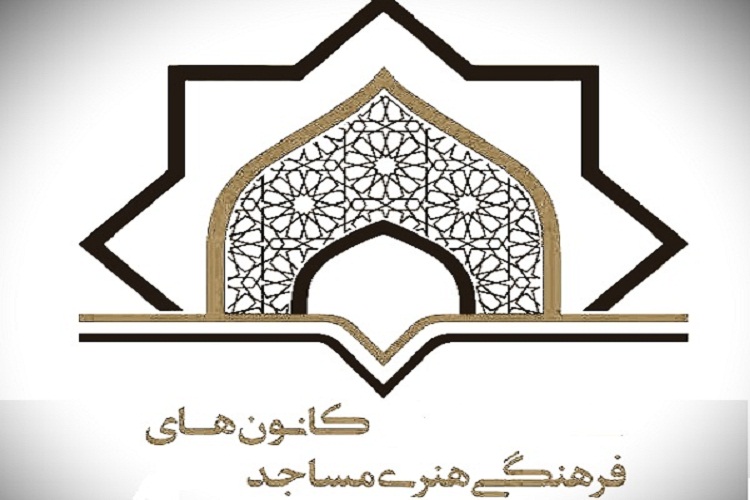 توزیع هوشمندانه اعتبارات به کانون مساجد از طریق سامانه &laquo;فهما&raquo;