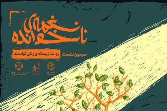 روایت تجربه زیسته زنان بهبود یافته از اعتیاد