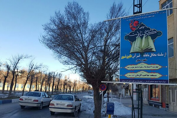 محفل قرآنی &laquo;طنین نور&raquo; در بروجن برگزار شد