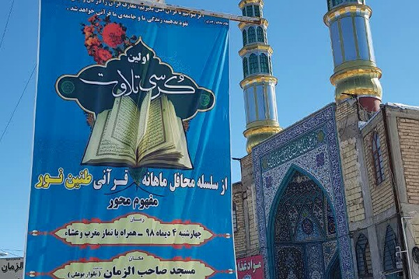 محفل قرآنی &laquo;طنین نور&raquo; در بروجن برگزار شد