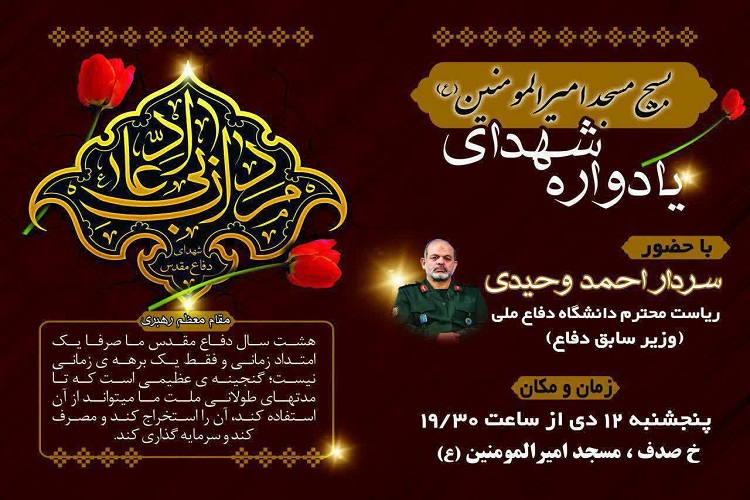 بیستمین یادواره شهدای بسیج مسجد امیرالمومنین همدان برگزار می&zwnj;شود