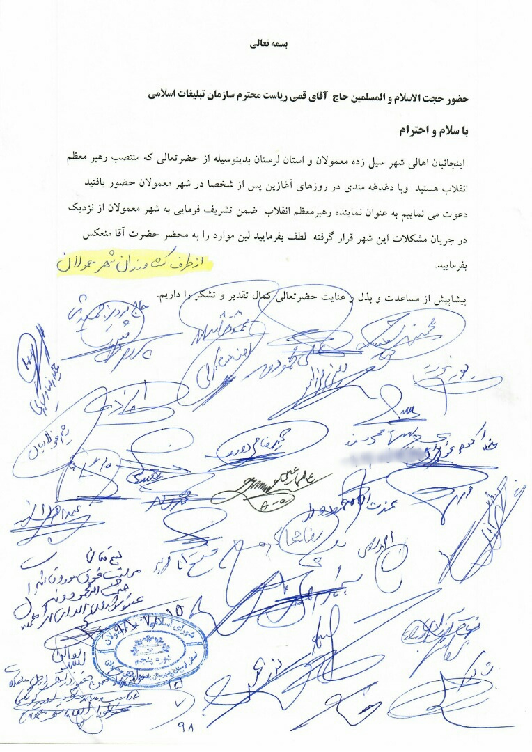دعوت مردم شهر معمولان از رئیس سازمان تبلیغات اسلامی برای انتفال مشکلاتشان به رهبر انقلاب