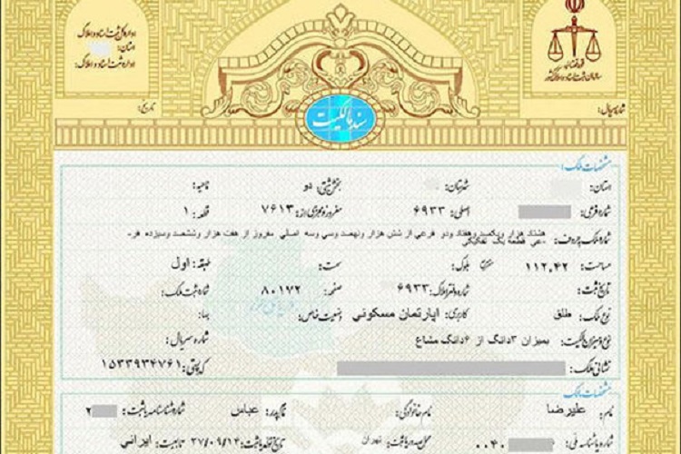 صدور 1000 سند مالکیت روستایی در قلعه گنج