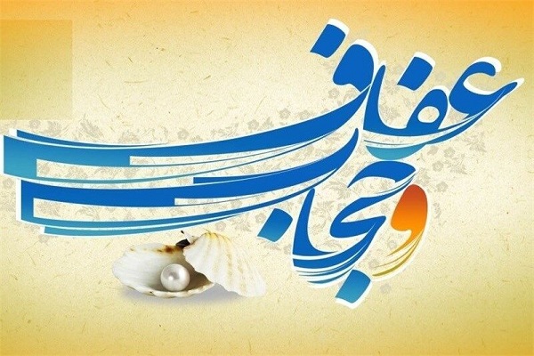 ترویج فرهنگ عفاف گامی در راستای امر به معروف است/ رعایت حجاب و عفاف از مهمترین تاکیدات قرآن است